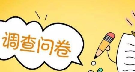大学生手机怎么做调查问卷_学生使用手机调查问卷怎么做