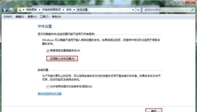 电脑字体怎么调整_电脑字体怎么调回正常