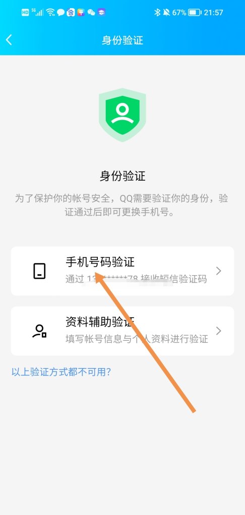 怎么全部更换绑定的手机号,换绑定手机