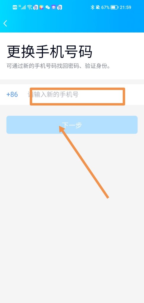 怎么全部更换绑定的手机号,换绑定手机