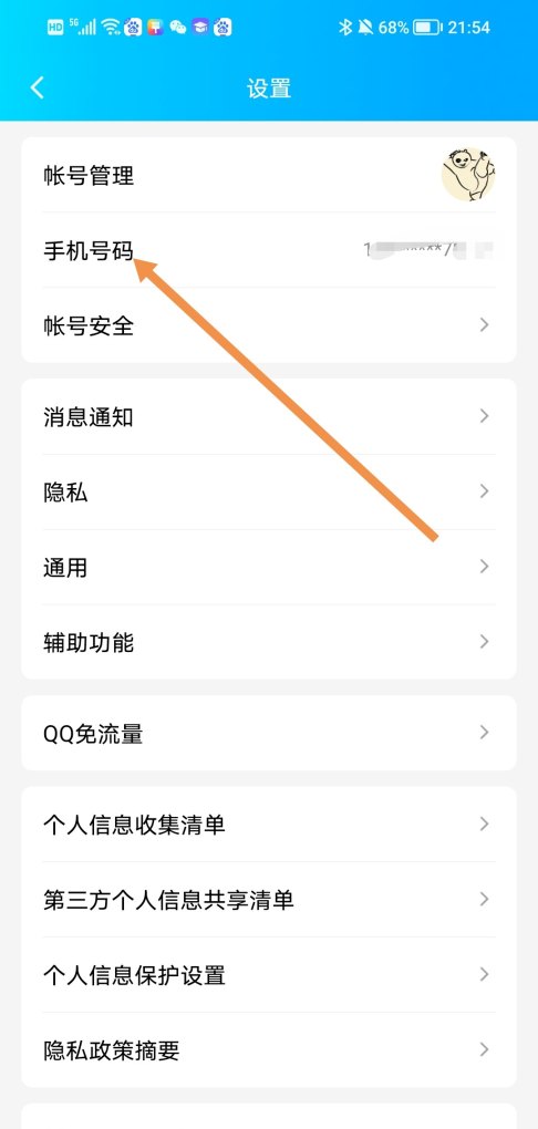 怎么全部更换绑定的手机号,换绑定手机