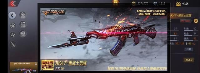 cf手游黑武士都有哪些皮肤_穿越火线：枪战王者-AK47黑武士怎么觉醒黑武士觉醒方法