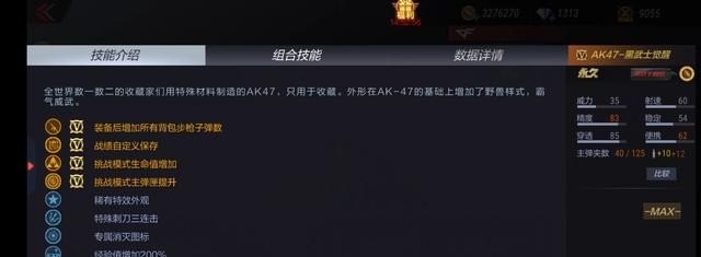 cf手游黑武士都有哪些皮肤_穿越火线：枪战王者-AK47黑武士怎么觉醒黑武士觉醒方法