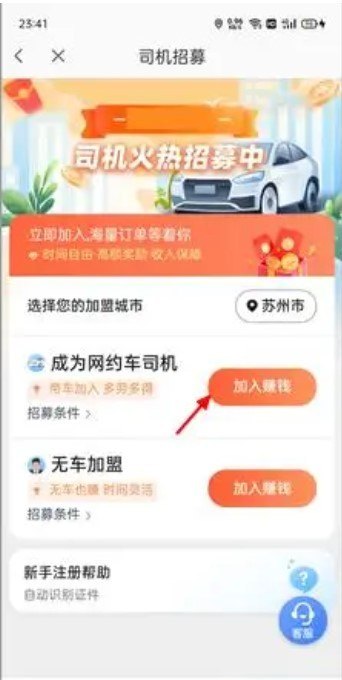 三一货运平台司机版怎么加盟不了,上海司机加盟
