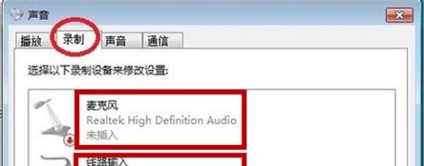 没有插入音频设备是什么情况_电脑上没有了音频设备怎么办