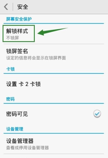 OPP0手机锁屏右上角HD怎样关闭掉,高清手机屏保