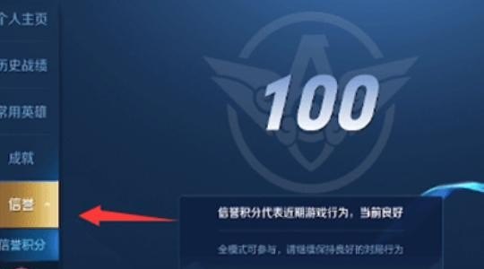 王者荣耀怎么知道自己信誉几星,王者荣耀在哪看信誉分