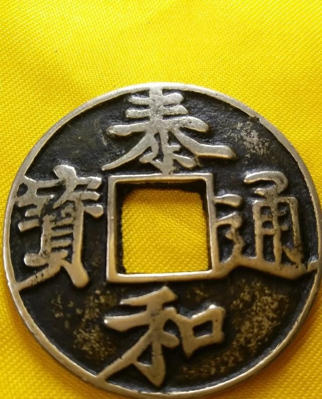 什么朝代的钱币最值钱,中国历史货币发展历程图
