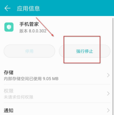 华为手机的智能管家叫什么,华为 手机管家