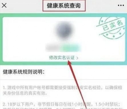 王者荣耀怎么改绑身份证,改王者荣耀实名制