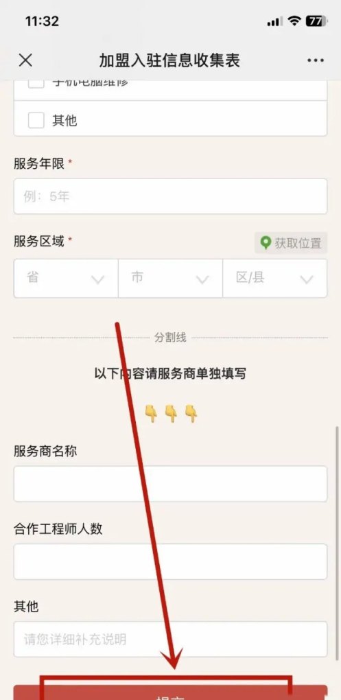 怎么加入京东安装师傅_京东家装师傅怎么加入