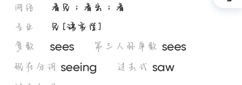 盯着看的英语形式用英语说_看的过去式是什么
