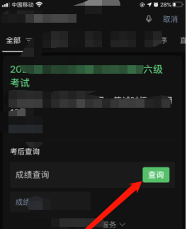 专四成绩自己怎么查,社会英语四级成绩