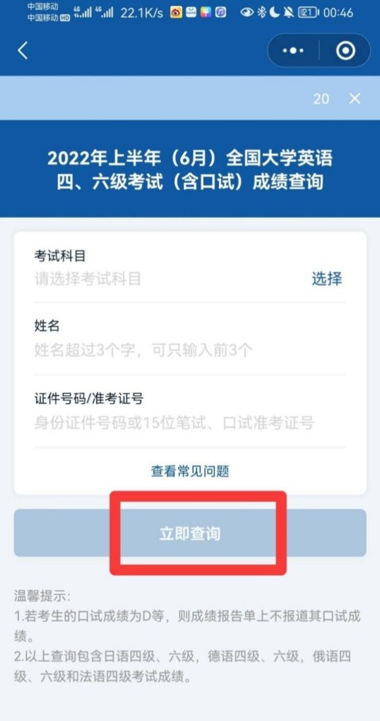 如何查上一次六级成绩_六级成绩查询2023怎么查