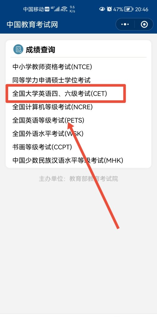 如何查上一次六级成绩_六级成绩查询2023怎么查