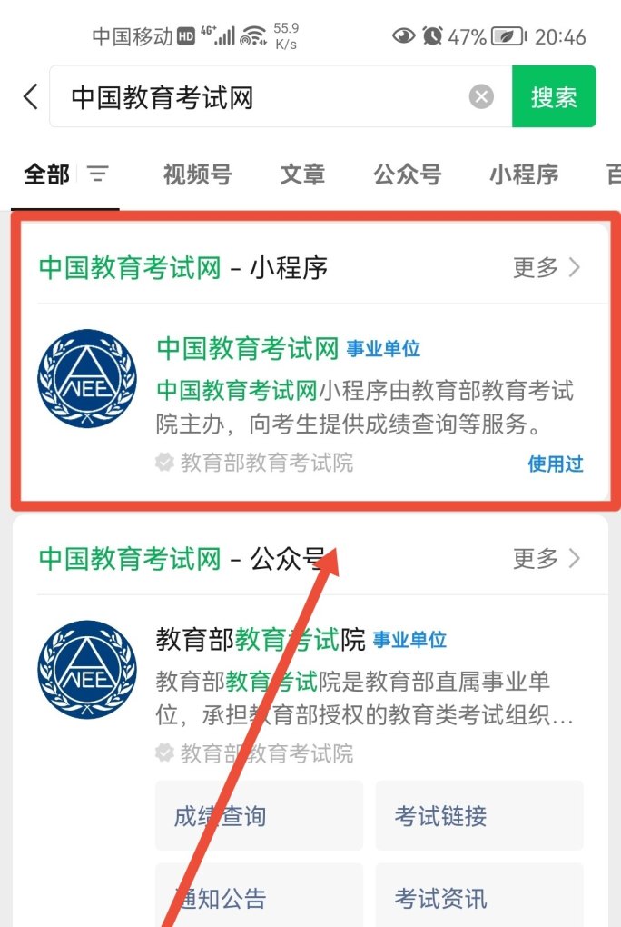 如何查上一次六级成绩_六级成绩查询2023怎么查