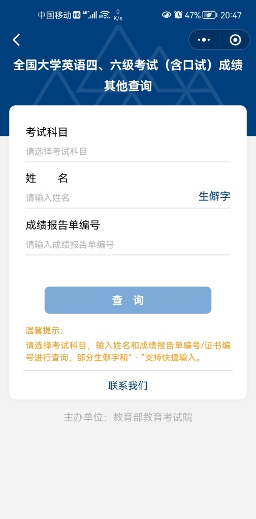 如何查上一次六级成绩_六级成绩查询2023怎么查