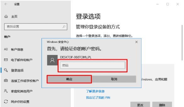 pin码忘记了无法进入系统怎么解锁_pin密码忘了怎么破解