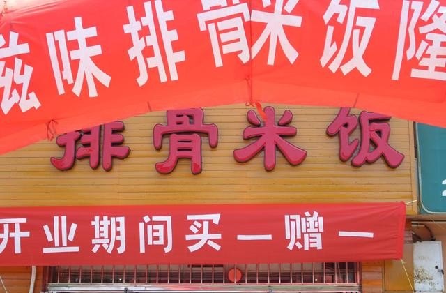 百碗香排骨米饭、和瑞排骨米饭、传香阁排骨米饭，哪家好吃_排骨米饭加盟好做吗，毛利是多少
