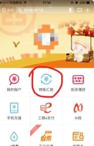 手机转账到公司账户怎么转_手机如何进行转账