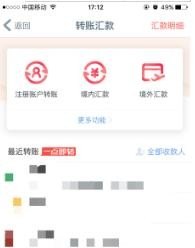 手机转账到公司账户怎么转_手机如何进行转账