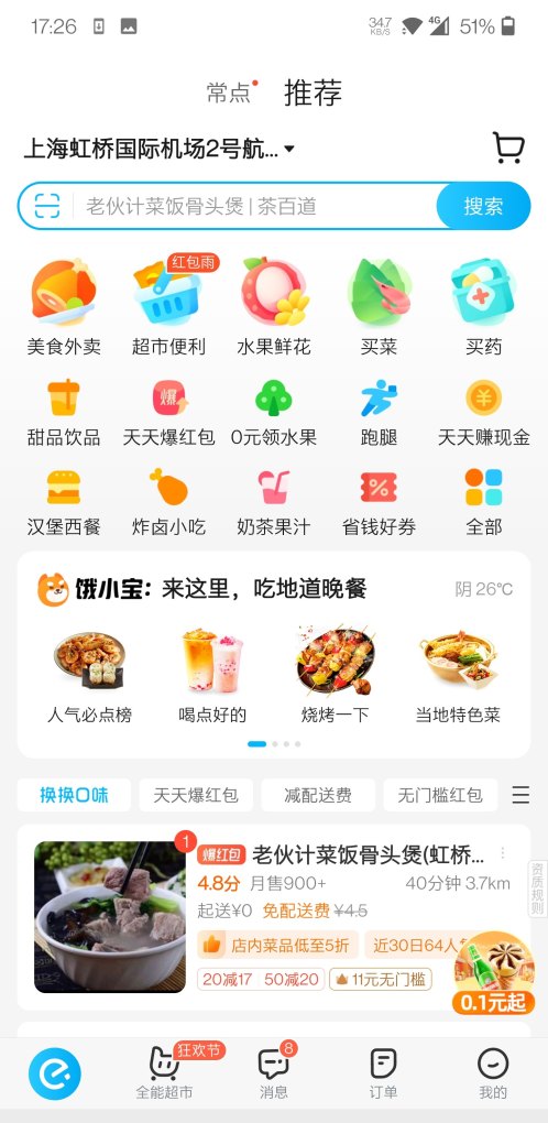 外卖怎么给别的地方点,外卖美食推荐附近门店有哪些地方好做点的