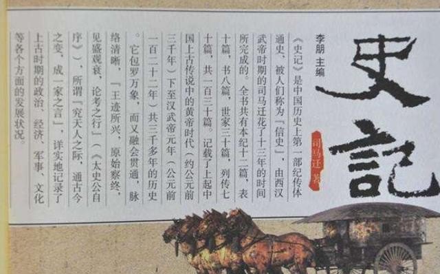 《史记》的8书和10表是什么_最完整的中国历史表格