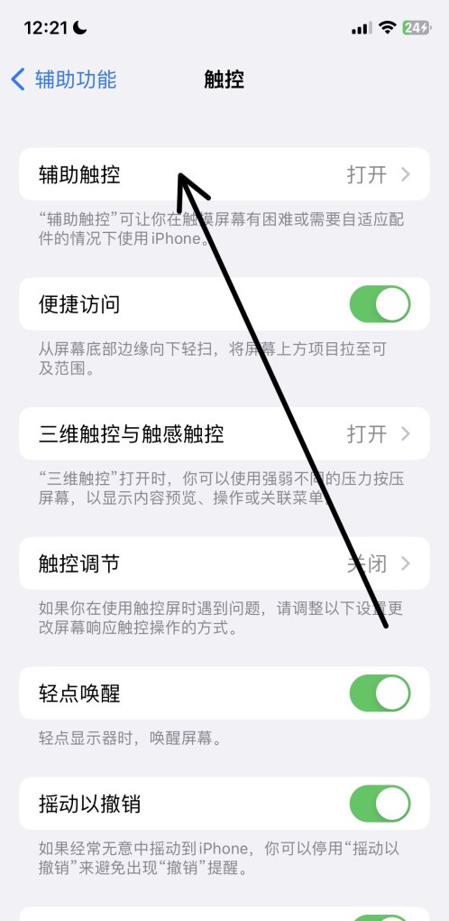 苹果手机控制圆点怎么设置_苹果手机屏幕上小圆点怎么设置