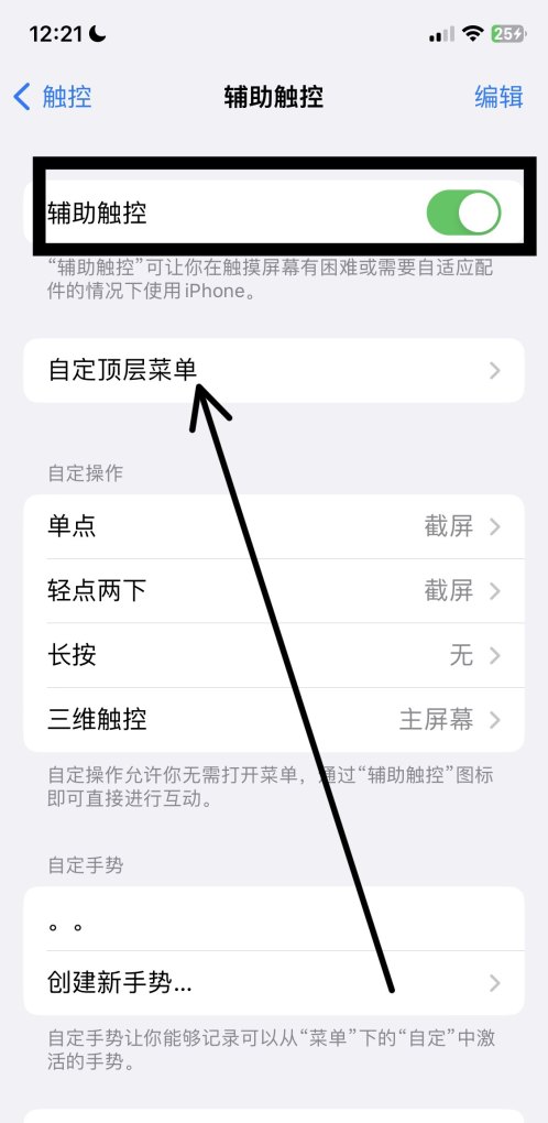 苹果手机控制圆点怎么设置_苹果手机屏幕上小圆点怎么设置