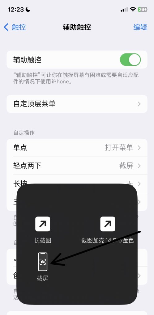 苹果手机控制圆点怎么设置_苹果手机屏幕上小圆点怎么设置