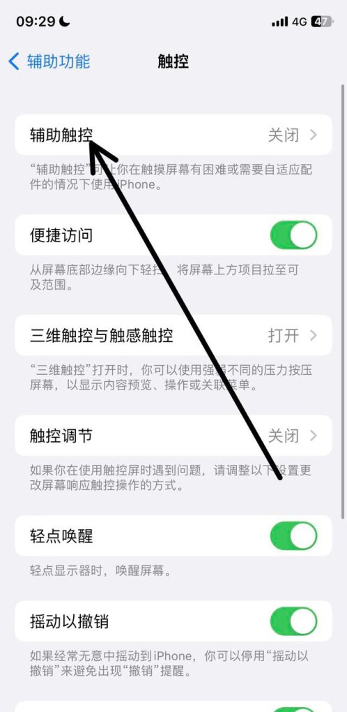 苹果手机控制圆点怎么设置_苹果手机屏幕上小圆点怎么设置