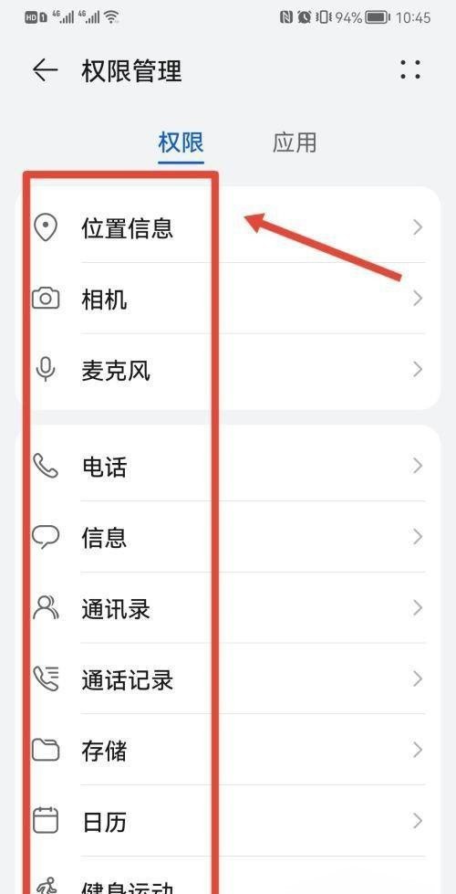 手机权限设置怎么解除_手机权限哪些应该开启和关闭