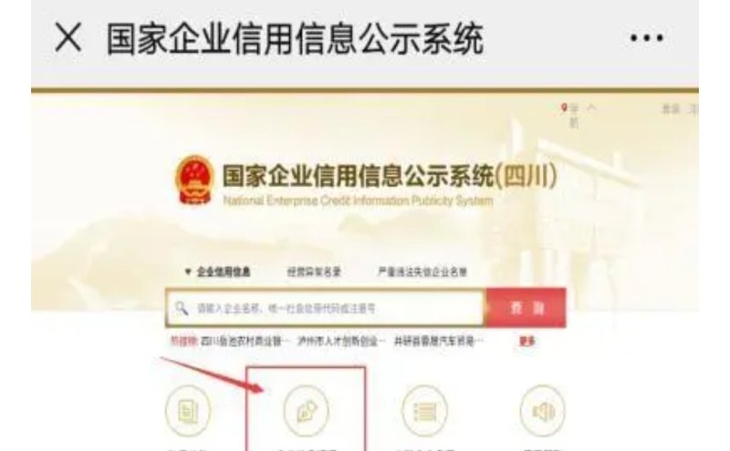 开手机店怎么办理营业执照_手机上怎么进行营业执照公示