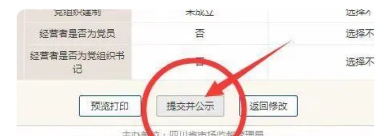 开手机店怎么办理营业执照_手机上怎么进行营业执照公示