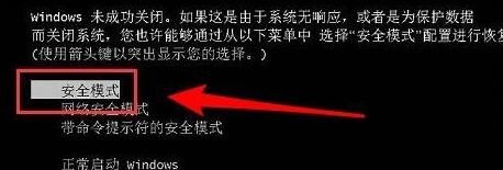 电脑怎么进入安全模式_计算机如何进入安全模式