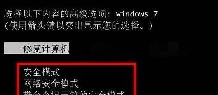 电脑怎么进入安全模式_计算机如何进入安全模式