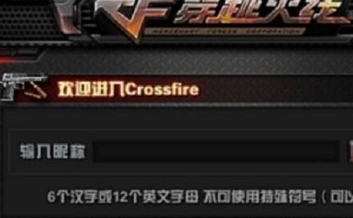 cf怎么改空白名字,穿越火线名称空格