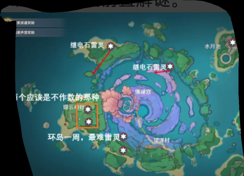 原神平海砦雷灵位置，原神雷灵攻略 - 小牛游戏
