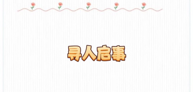 老人走丢了怎么找最有效，老人走失怎么办