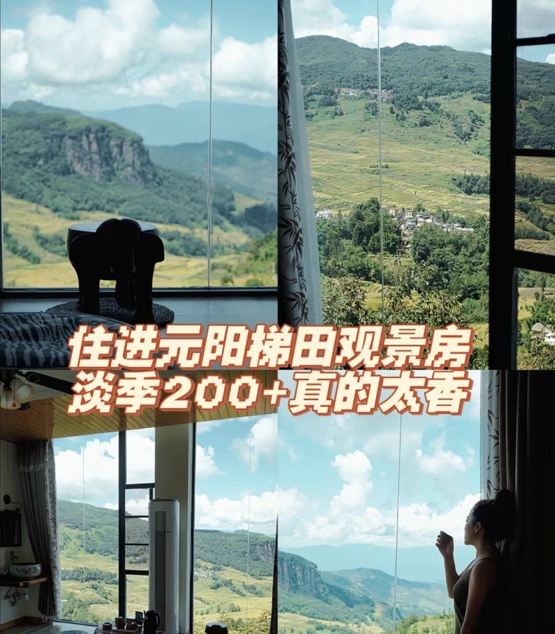 元阳梯田住宿攻略,云阳旅游攻略