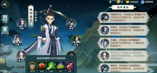 我是大东家怎么增加徒弟的亲密度_师徒羁绊值有什么用