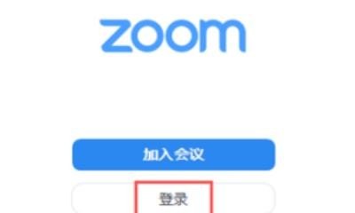 如何登录zoom电脑版_zoom网页版怎么用