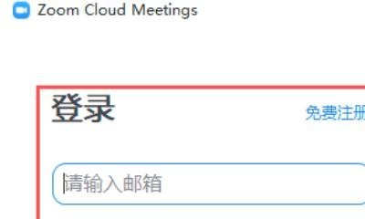 如何登录zoom电脑版_zoom网页版怎么用