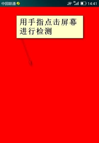 屏幕测试怎么检测_如何测试手机屏幕