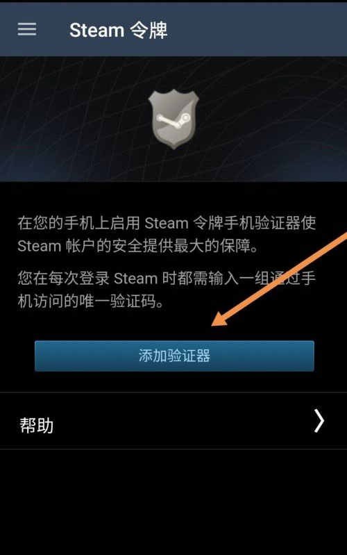 steam怎样设置手机令牌，手机steam令牌