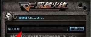 cf名字怎么弄无名,穿越火线打空白名字