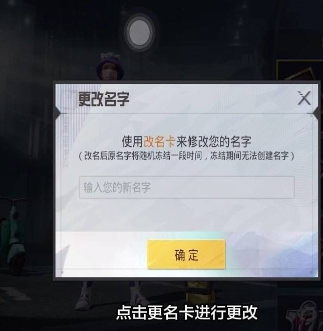 和平精英ID怎么改,如何和平精英修改名字 - 小牛游戏