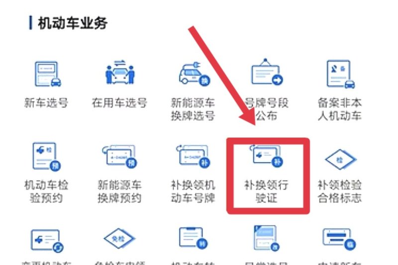行驶证丢了如何补办，行驶证丢了怎么办