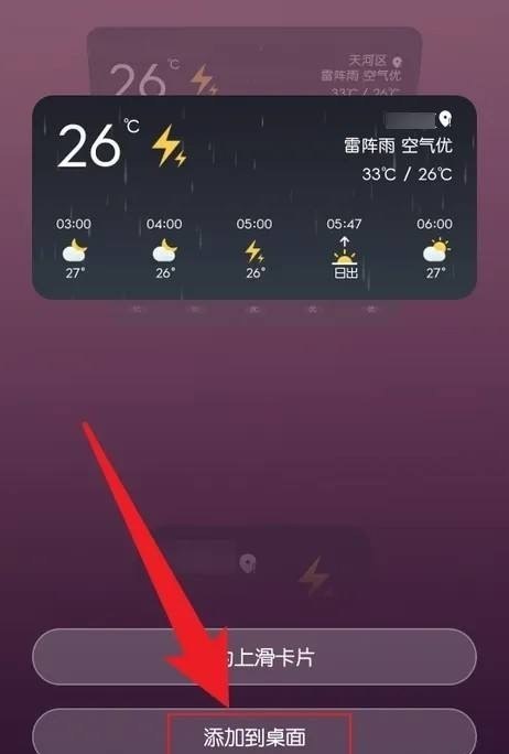 华为手机天气怎么设置，华为手机天气