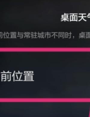 华为手机天气怎么设置，华为手机天气
